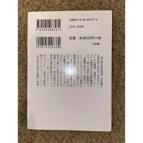 謎解きはディナーの後で 東川篤哉 Japanese Book - Picture 2 of 2